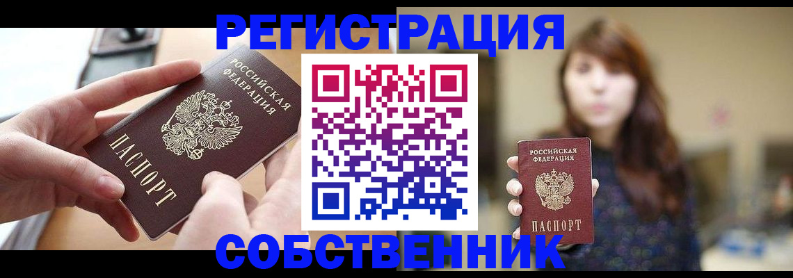 временная регистрация недорого в Коми